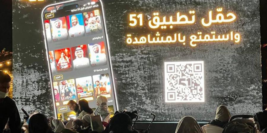 «الإعلام»: منصة 51 تقدم فعاليات «ليالي 51» في مواقع سياحية - سعودي فايف