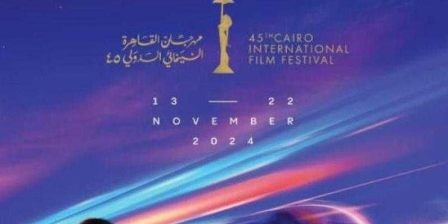 اليوم.. عرض الأفلام الفائزة بمهرجان القاهرة السينمائي