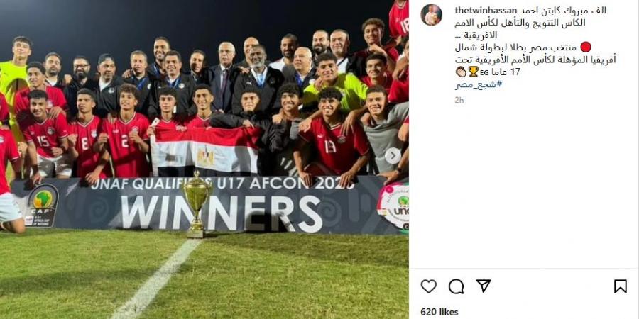 التوأم حسن يهنئ أحمد الكاس بتتويج منتخب الناشئين بدورة شمال أفريقيا - سعودي فايف