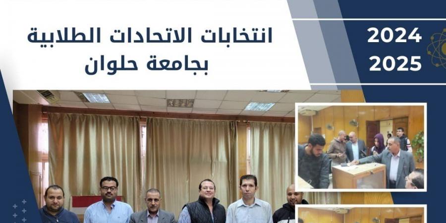 جامعة حلوان: حسم انتخابات الاتحادات الطلابية بالتزكية بالكليات عدا الهندسة - سعودي فايف