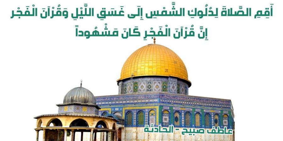 مواقيت الصلاة اليوم الأحد 24-11-2024 الفجر والظهر والعصر والمغرب والعشاء وفقا لهيئة المساحة