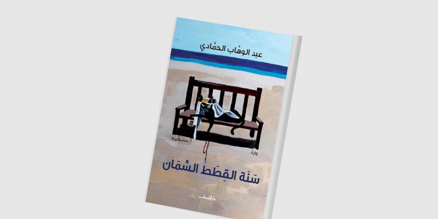 الحمادي: الكاتب مسكون بهواجس لا تُخرِسها الكتابة - سعودي فايف