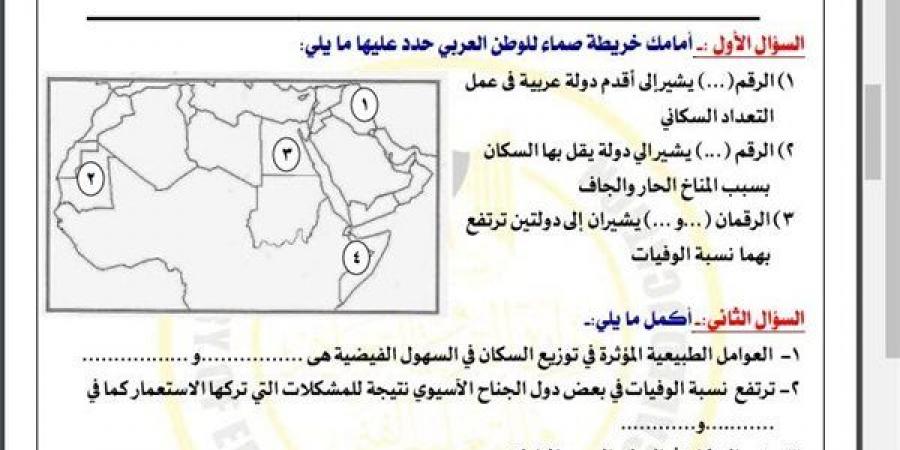 مراجعات نهائية.. أسئلة تقييم الأسبوع العاشر الدراسات الاجتماعية لـ الصف الثاني الإعدادي