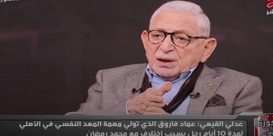 عدلي القيعي: طريقة رحيل إيهاب جلال عن منتخب مصر عار على الكرة المصرية.. وعلي ماهر يستطيع قيادة النادي الأهلي