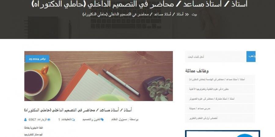 وظيفة جامعة.. جامعة أكتوبر للعلوم الحديثة والآداب تعلن عن وظائف أعضاء هيئة تدريس في عدد من التخصصات.. سجل هنا