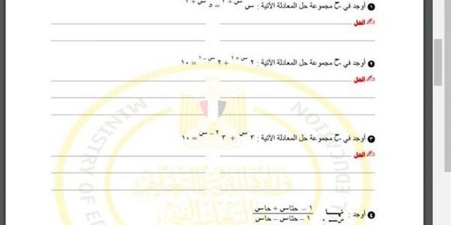 مراجعات نهائية.. أسئلة تقييم الأسبوع العاشر الرياضيات البحتة الصف الثاني الثانوي