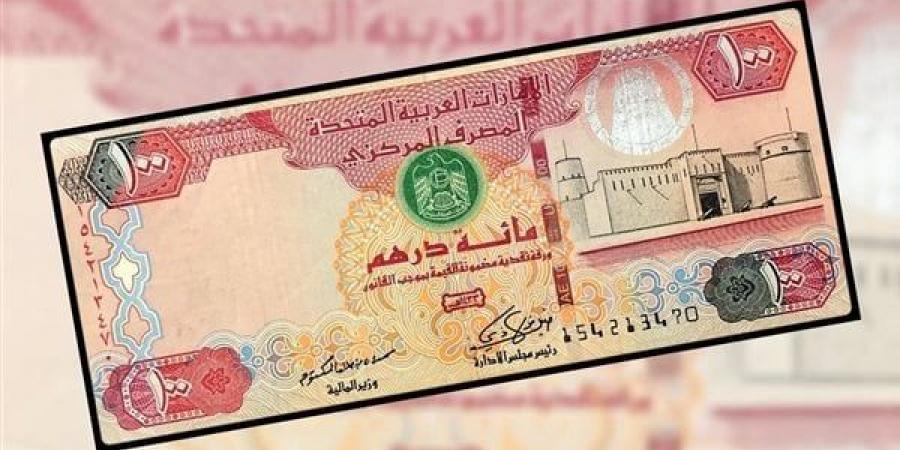 استقرار سعر الدرهم الإماراتي اليوم الثلاثاء 26 نوفمبر 2024 بعدد من البنوك - سعودي فايف