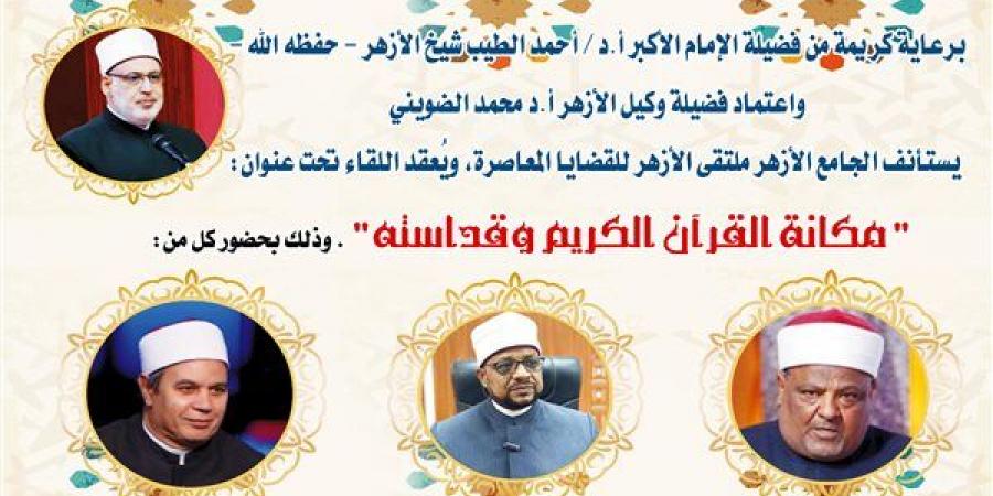 الجامع الأزهر يناقش مكانة القرآن الكريم وقداسته في الملتقى الفكري الأسبوعي اليوم - سعودي فايف