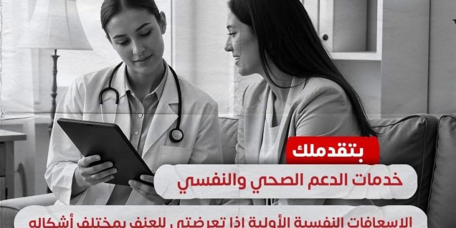 وزارة الصحة تكشف أهمية عيادات المرأة الآمنة لدعم الصحة النفسية - سعودي فايف