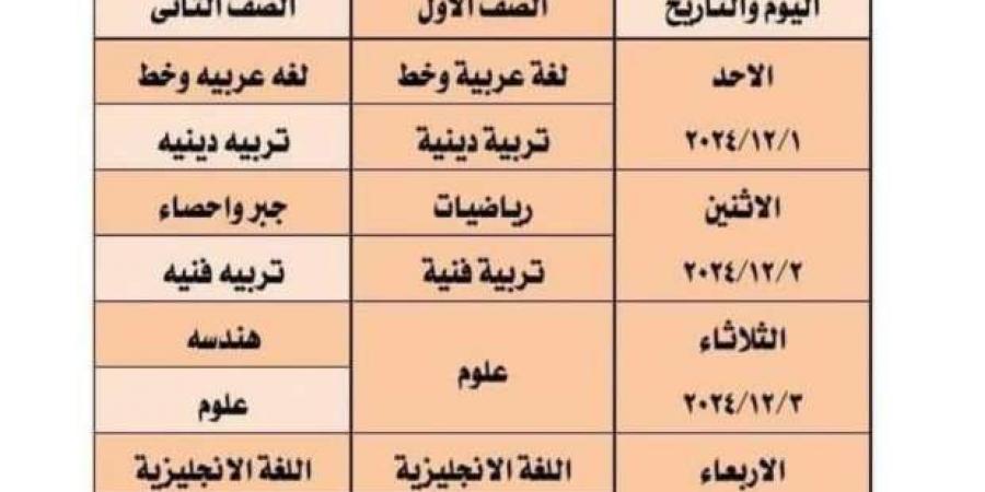 جدول امتحانات شهر نوفمبر 2024 للصفين الأول والثاني الإعدادي بالجيزة