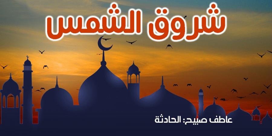 موعد أذان الفجر اليوم الثلاثاء 26-11-2024 بالقاهرة والإسكندرية ووقت الشروق.. مواقيت الصلاة