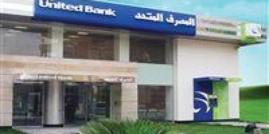 بسعر 13.85 جنيه للسهم.. تغطية الطرح الخاص لـ المصرف المتحد 6 مرات