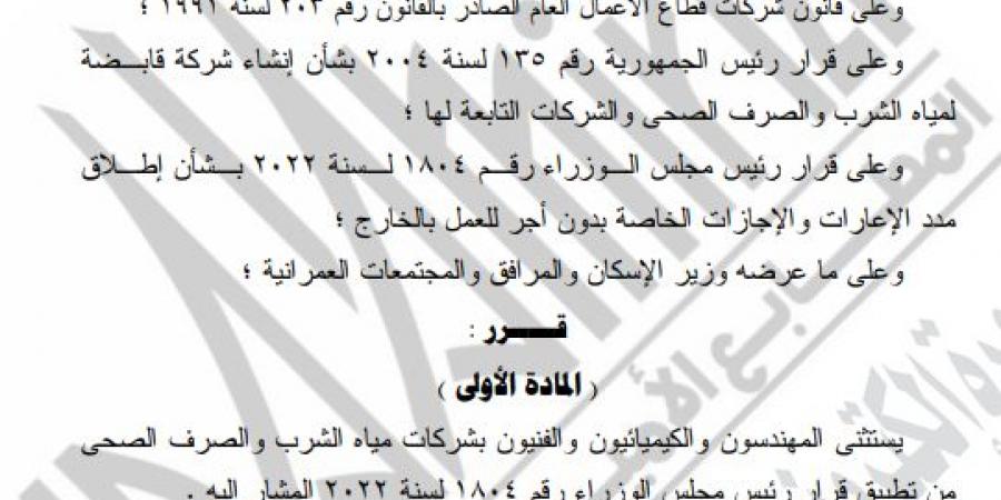 قرار جديد من رئيس الوزراء بشأن مدد الإعارات والإجازات الخاصة دون أجر للعمل بالخارج - سعودي فايف