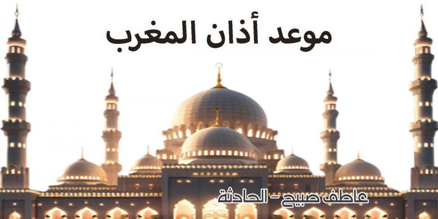 موعد أذان المغرب اليوم الأربعاء 27-11-2024 في القاهرة والمحافظات ضمن مواقيت الصلاة