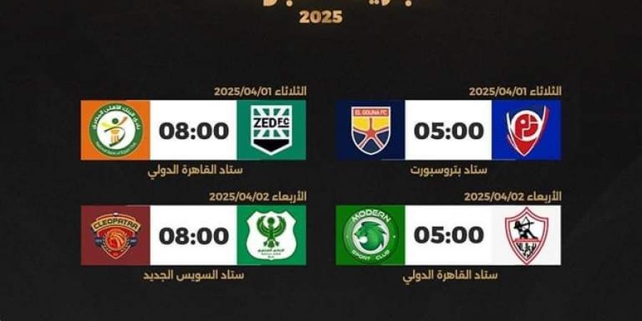 مواعيد مباريات بطولة كأس الرابطة 2024 – 2025 بمشاركة الأهلى والزمالك - سعودي فايف