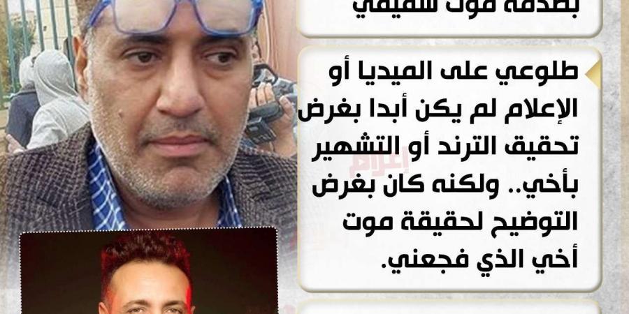 بعد الهجوم عليه.. رد شقيق محمد رحيم على ظهوره في الإعلام بعد وفاة شقيقه - سعودي فايف