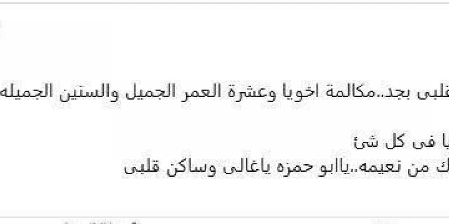 بمكالمة هاتفية.. الفنان أحمد رزق يهنىء شريف دسوقى بعيد ميلاده