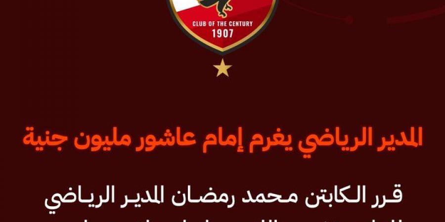 استبعاد إمام عاشور من قائمة الأهلي لمباراة البنك في الدوري الممتاز