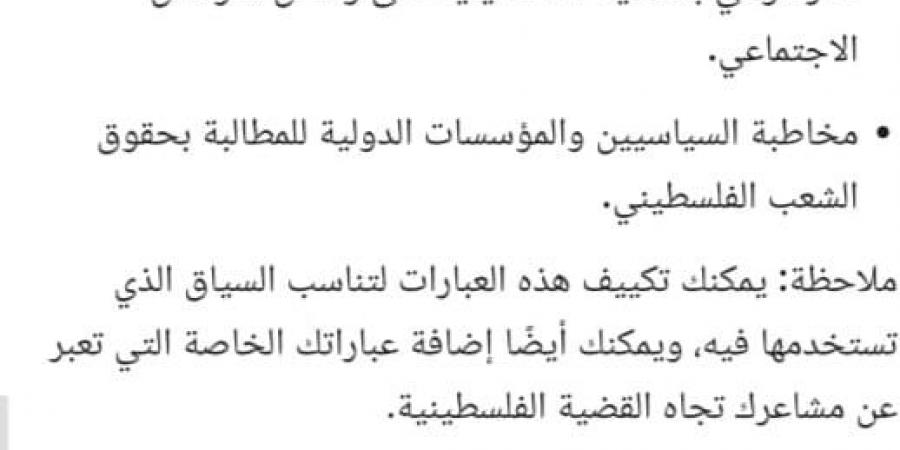 اليوم العالمي للتضامن مع فلسطين.. روبوت جوجل للدردشة يحيي صمود أهل غزة - سعودي فايف