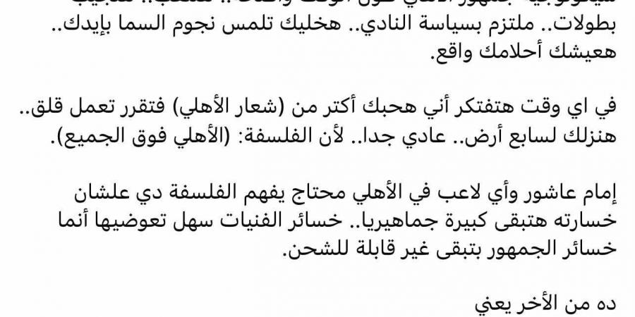 إبراهيم فايق: الأهلي فوق الجميع.. وإمام عاشور بيخسر الجماهير