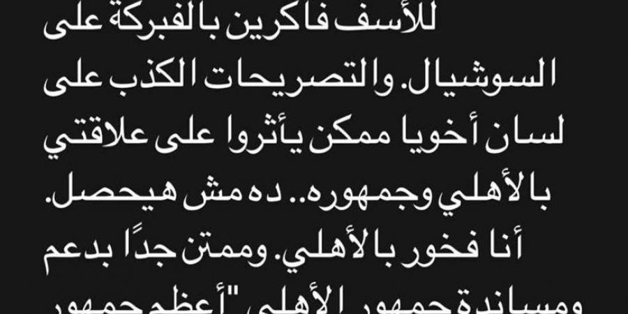 إمام عاشور: بعتذر عن أي خطأ زعل حد مني.. وجمهور الأهلي أعظم جمهور في الكون