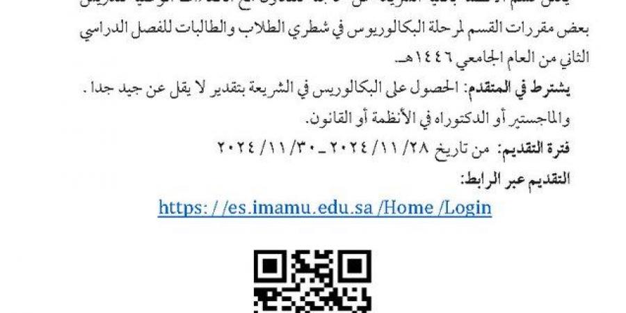 التفاصيل كامله.. جامعة الإمام محمد تعلن حاجتها إلى أعضاء هيئة التدريس.. وظيفة جامعه