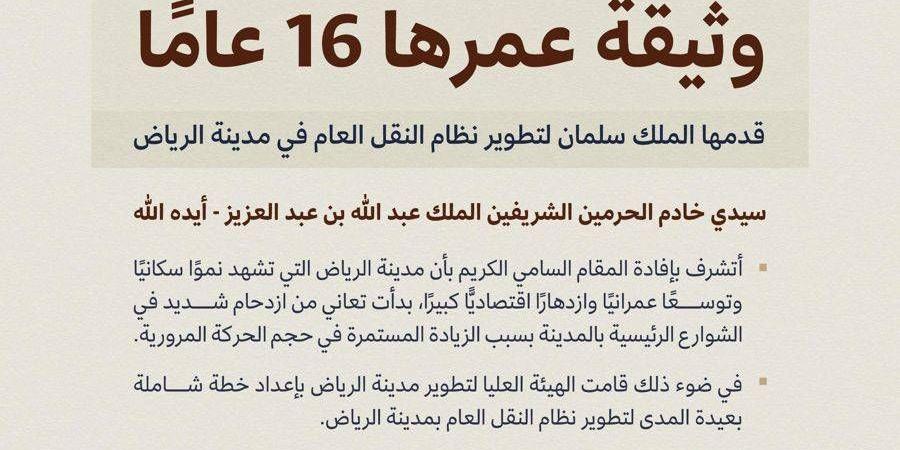 الملك سلمان... رؤية ممتدة لـ16 عاماً تتحقق مع افتتاح قطار الرياض - سعودي فايف