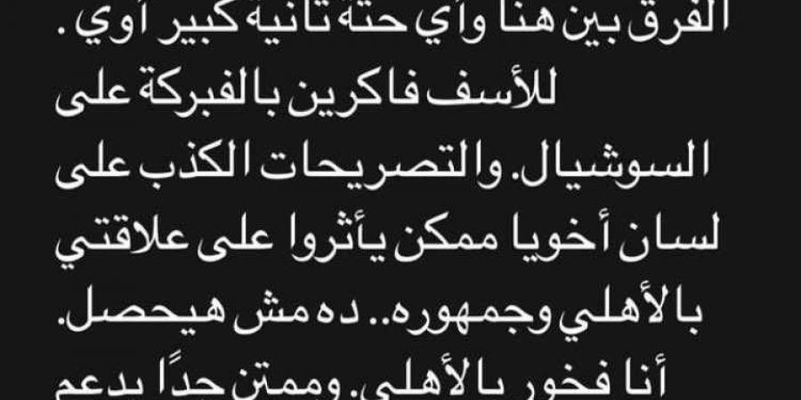 الفارق كبير.. أول رد فعل من إمام عاشور بعد عقوبة الأهلي