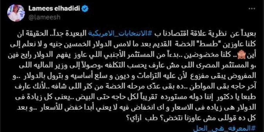 «كلنا مخضوضين».. لميس الحديدي تعلق على تصريحات رئيس الوزراء بشأن سعر الدولار