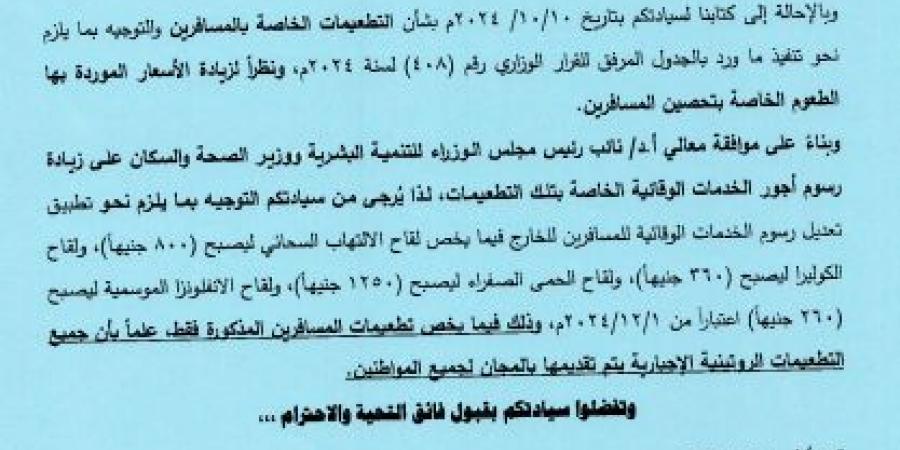 تصل لـ 1250 جنيهًا.. الصحة تعلن عن الأسعار الجديدة لـ 4 تطعيمات وقائية للمسافرين - سعودي فايف