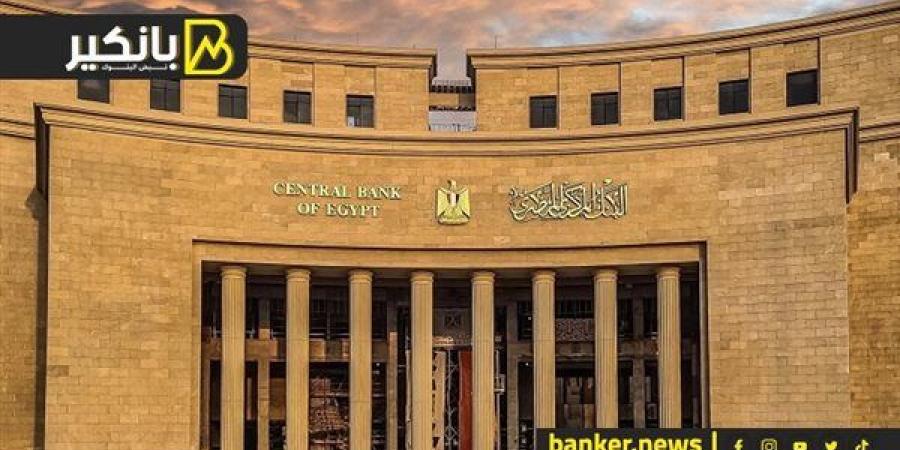 بمتوسط عائد 4.5%..البنك المركزي يبيع أذون خزانة دولارية بـ 980.5 مليون دولار