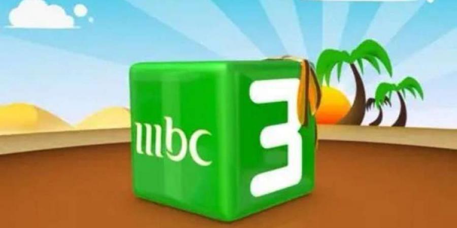 تردد قناة "mbc3" الجديد 2024 على الأقمار الصناعية نايل سات وعرب سات