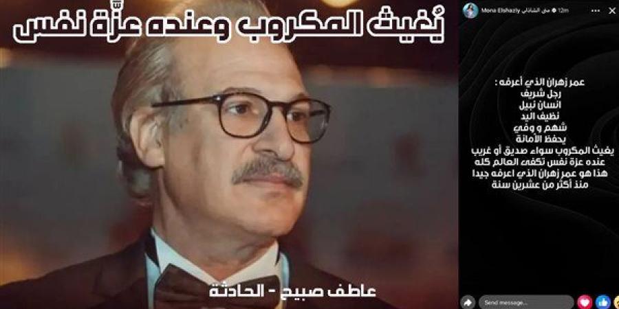 قضية المخرج عمر زهران.. ثاني جلسات محاكمته بسرقة مجوهرات شاليمار شربتلي اليوم