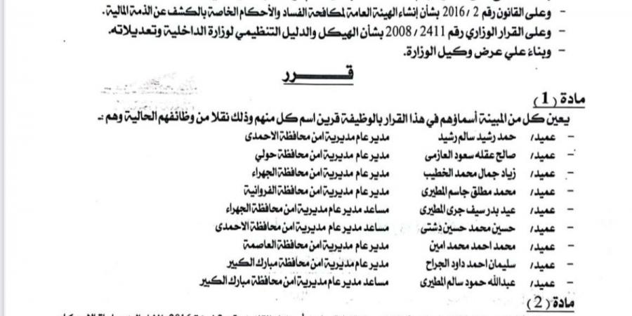 اليوسف يجري حركة تدوير بين مديري الأمن ومساعديهم - سعودي فايف