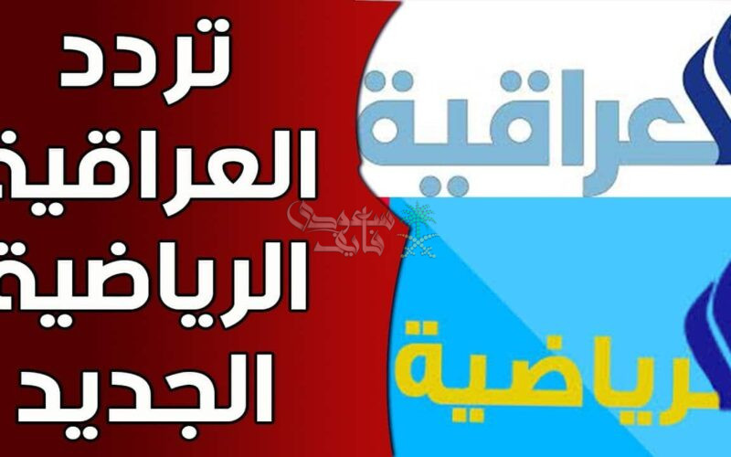 اضبط الان..تردد قناة الرابعة الرياضية 2024 على النايل سات والعرب سات