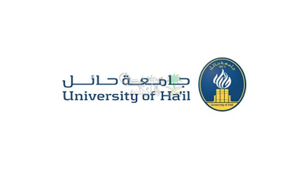 خطوات التقديم في جامعة حائل بالسعودية 1446 والشروط اللازمة