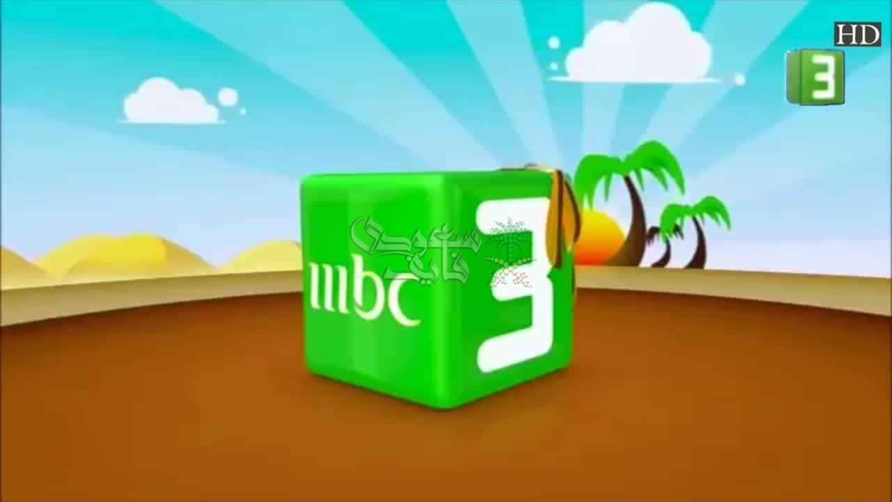 استقبل تردد قناة MBC3 2025 على النايل سات وعرب سات للاستمتاع بالأفلام الكرتونية