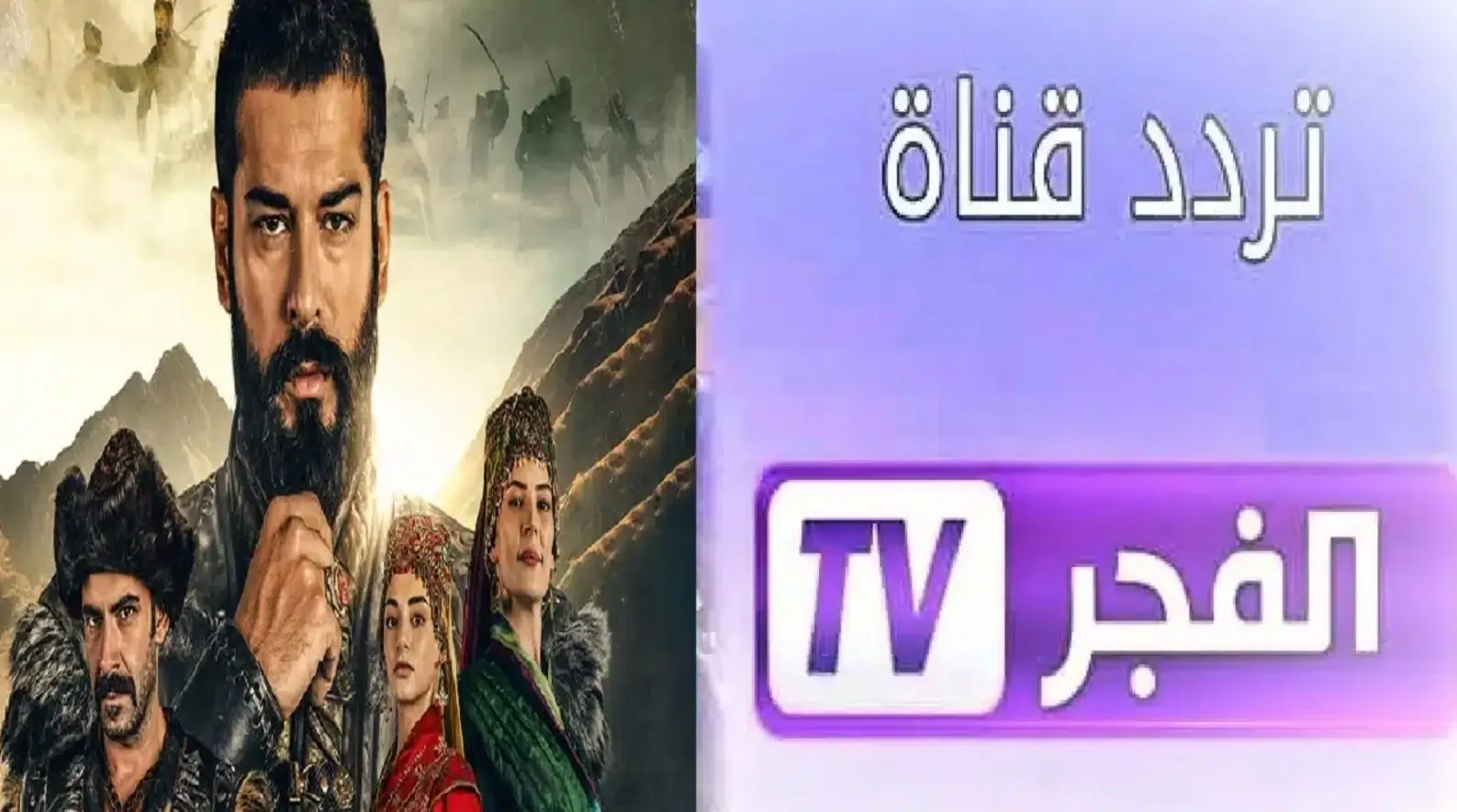 ثبت الآن أحدث تردد قناة الفجر الجزائرية 2025 على القمر الصناعي نايل سات وعرب سات