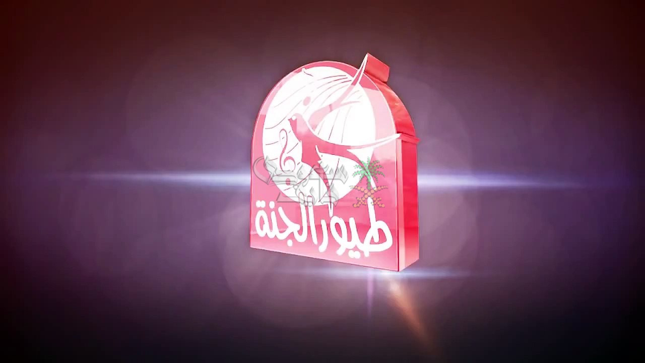 “ثبت الآن” تردد قناة طيور الجنة 2025 Toyor Aljanah على نايل سات عرب سات