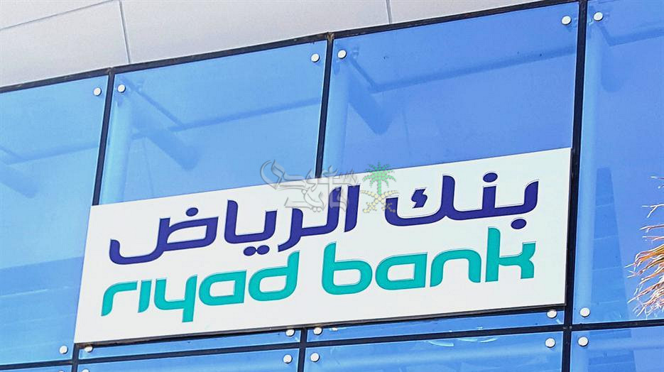 ابدا رحلتك المصرفية من المنزل.. طريقة فتح حساب في بنك الرياض اون لاين riyadbank