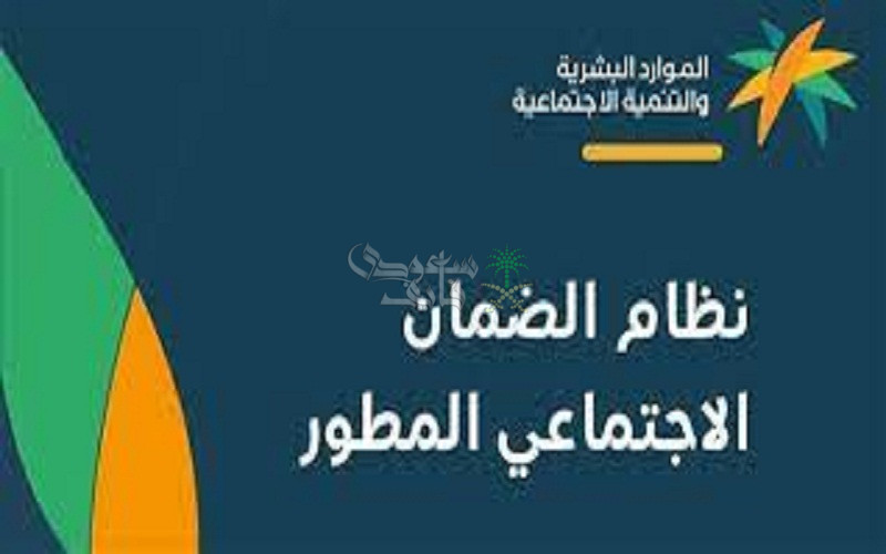 طريقة الاستعلام عن دعم الضمان الاجتماعي وتقديم اعتراض 1446 عبر الموقع الرسمي