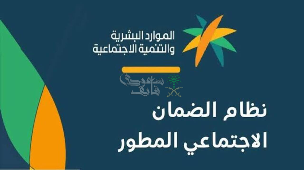 هل يزداد الدعم؟ … موعد صرف الضمان الاجتماعي المطور لشهر يناير 2025 وحقيقة زيادة الدعم