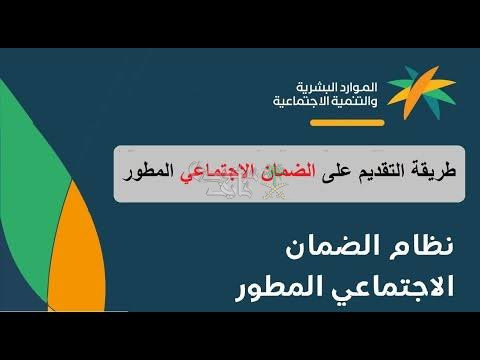 Link رابط التسجيل في الضمان الاجتماعي المطور 2025 والشروط اللازمة للحصول على راتب الدعم