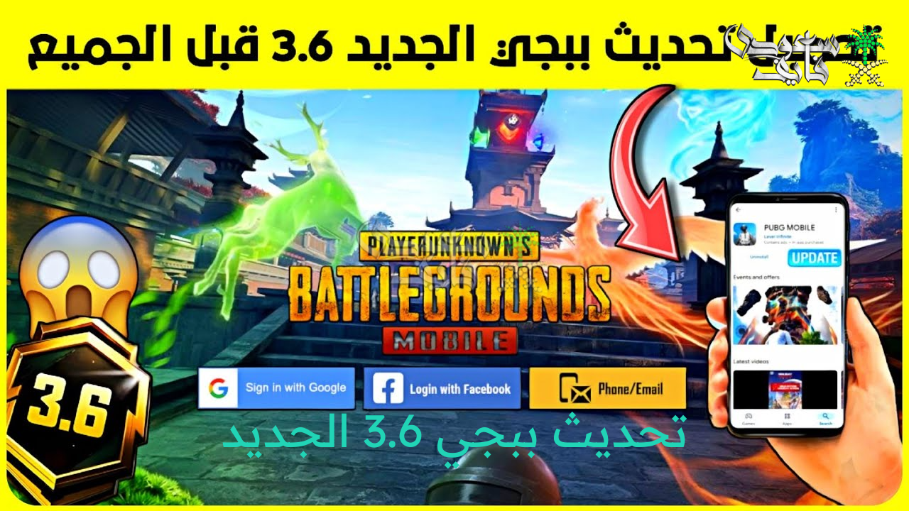 موعد إطلاق تحديث ببجي 3.6 الجديد PUBG Mobile 2025 وأهم الإضافات الجديدة