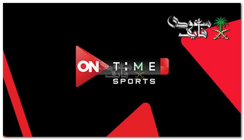 ثبتها الآن.. تردد قناة أون تايم سبورت On Time Sport الناقلة لمباراة مصر لكرة اليد ضد الأرجنتين