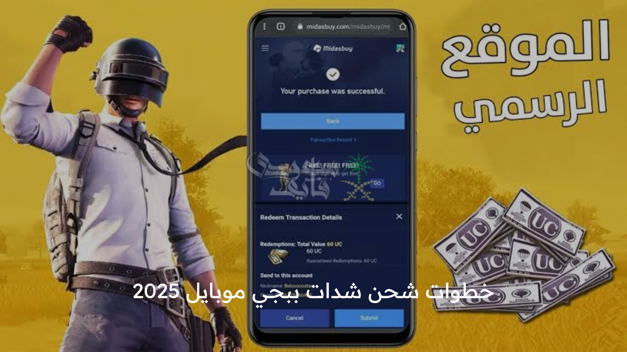 طريقة آمنة ومضمونة  .. خطوات شحن شدات ببجي موبايل 2025 pubg mobile إضافية بطريقة حصرية ومميزات شحن الشدات