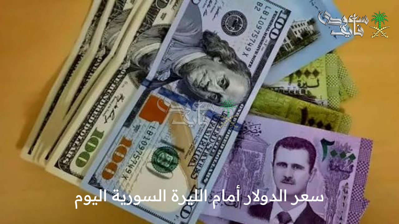 الليرة تواصل التماسك .. سعر الدولار أمام الليرة السورية اليوم 6 يناير في المحافظات والبنوك السورية