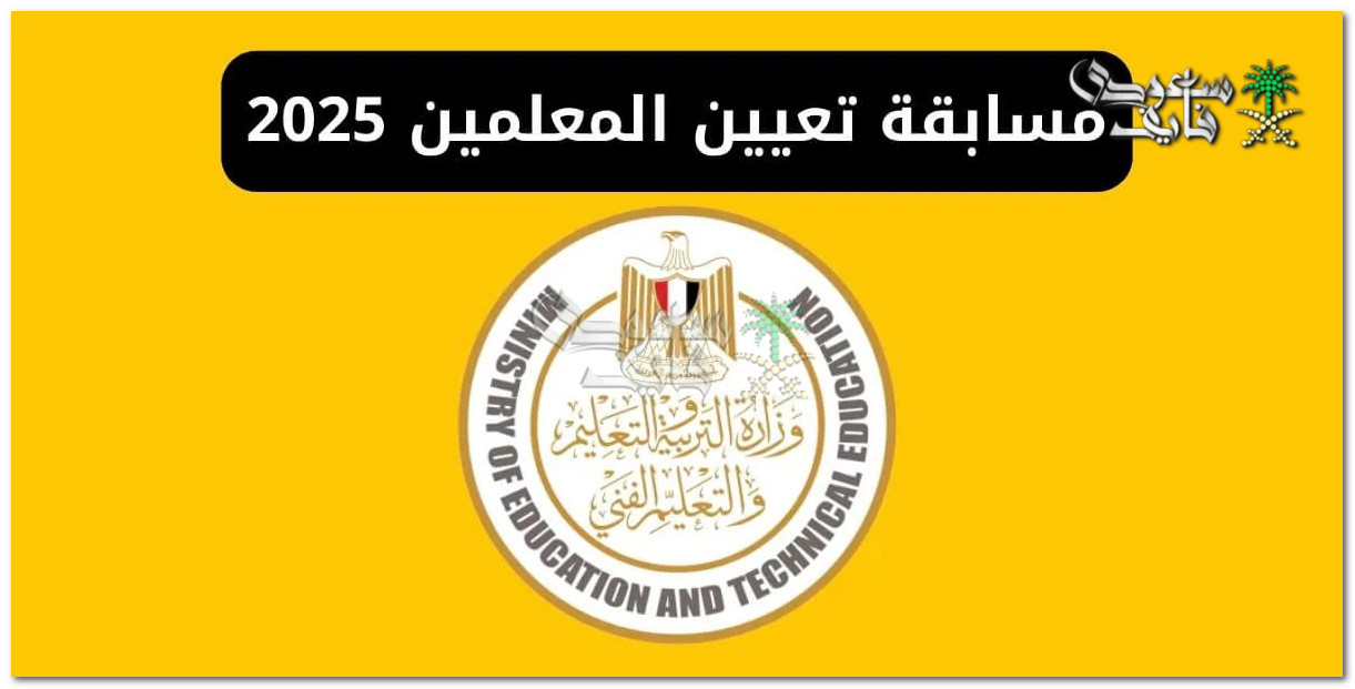 الحق قبل الكل.. شروط التسجيل في مسابقة 72 ألف معلم والأوراق المطلوبة