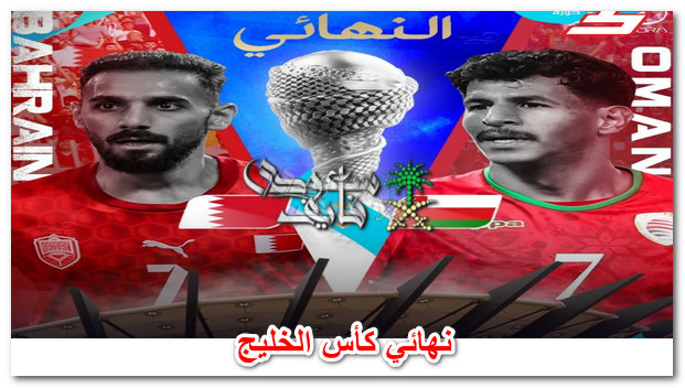 اتفرج ببلاش.. تردد قناة أبوظبي الرياضية الناقلة لنهائي كأس الخليج 26