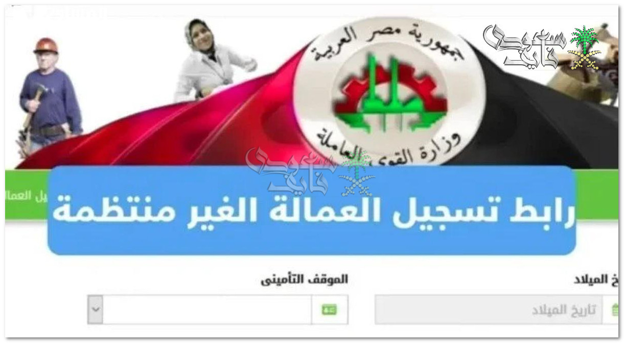 احصل على 1000 جنيه.. رابط التسجيل في منحة العمالة الغير منتظمة 2025 والشروط المطلوبة